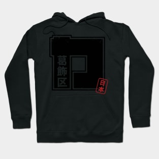 KATSUSHIKA Tokyo Ward Japanese Prefecture Design Hoodie